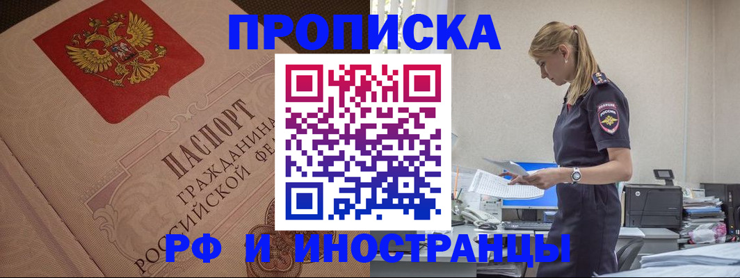 прописка законно в Магнитогорске