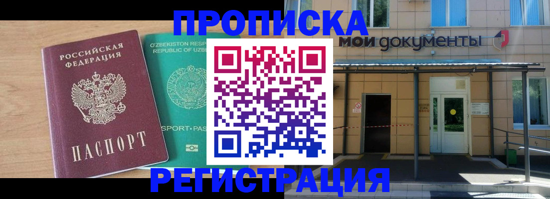 прописка для кредита в Магнитогорске