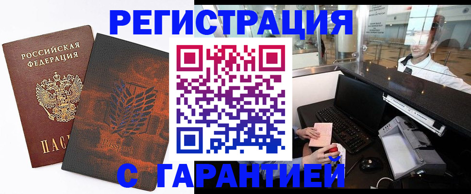 прописка законно в Магнитогорске