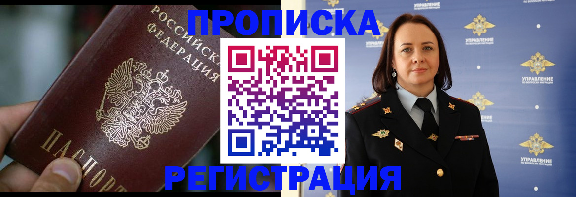 временная регистрация купить в Магнитогорске