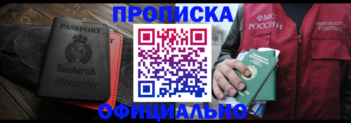 прописка ребенка в Магнитогорске
