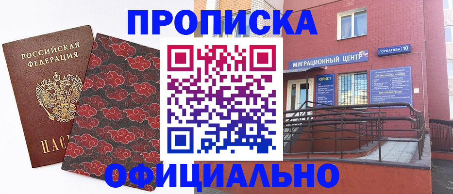 прописка для работы в Магнитогорске